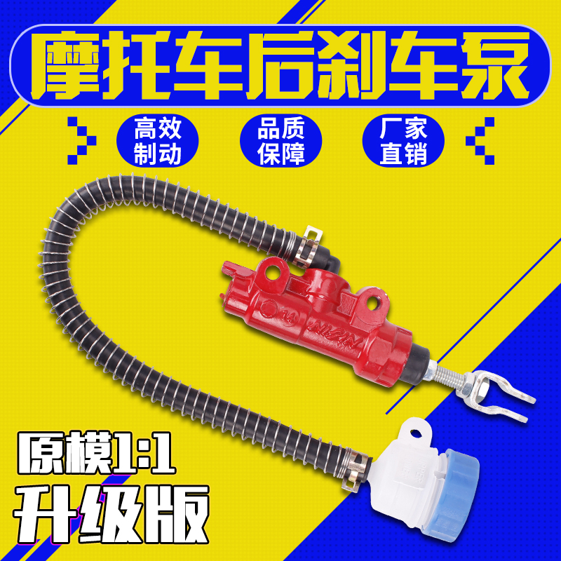 适用本田 NSR250 21期 三仔 P3 P4 XJR400 FZ400 一字泵 后刹车泵