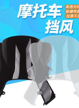 适用本田VFR1200 10 11 12 13 14 15 16年 改装前挡风玻璃导流罩