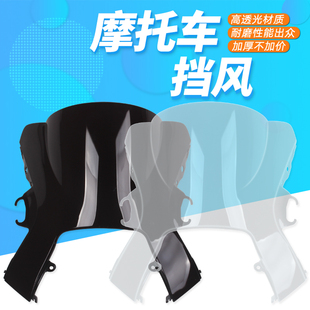 适用本田VFR1200 10 11 12 13 14 15 16年 改装前挡风玻璃导流罩