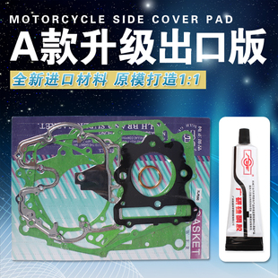 适用本田越野车 XR250 XLR250 CBX250 全车垫 大修垫 包 中气缸垫