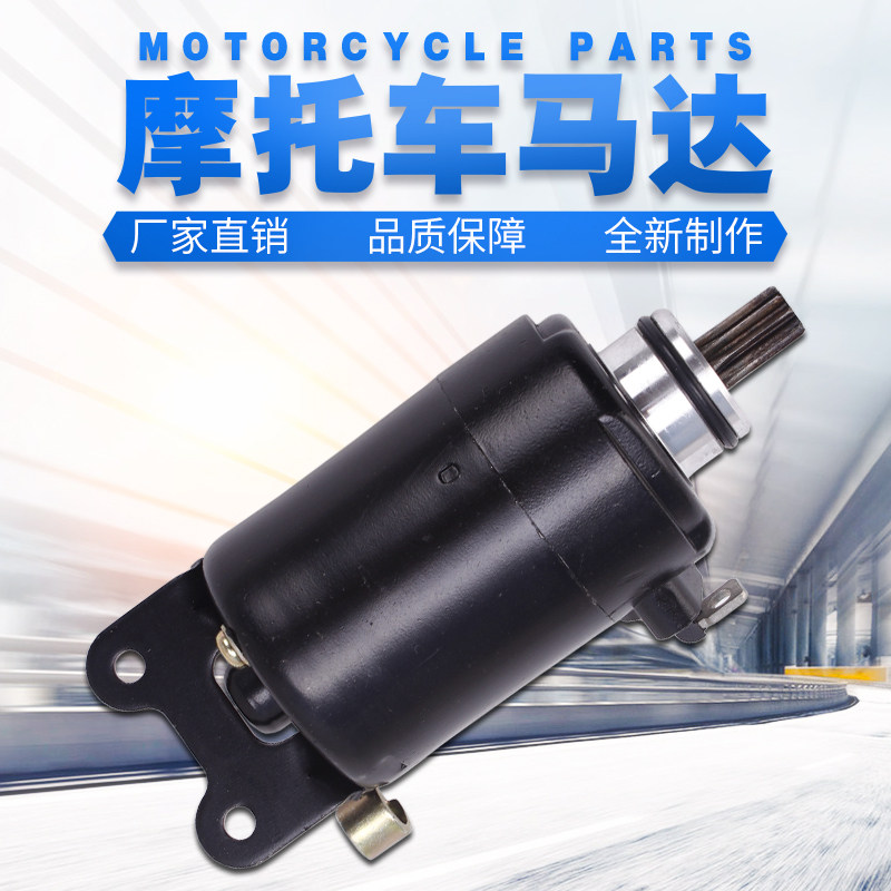 摩托车 适用本田 小黄蜂 CBR250 14 17 19 22期 蓝宝石 起动 马达