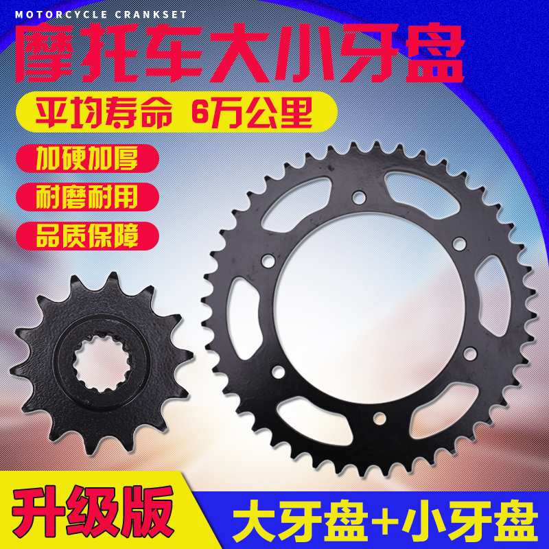 适用本田CBR250 MC 22期 小黄蜂 蓝宝石 VTR250大小链轮 齿轮牙盘