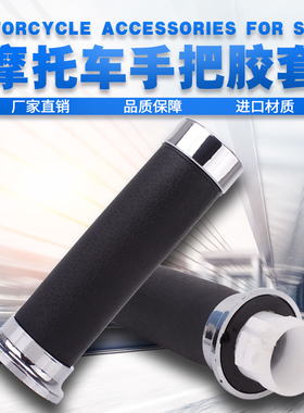 适用本田 CA250 铁马400/600 马格纳 加油把手套 油门 手把胶