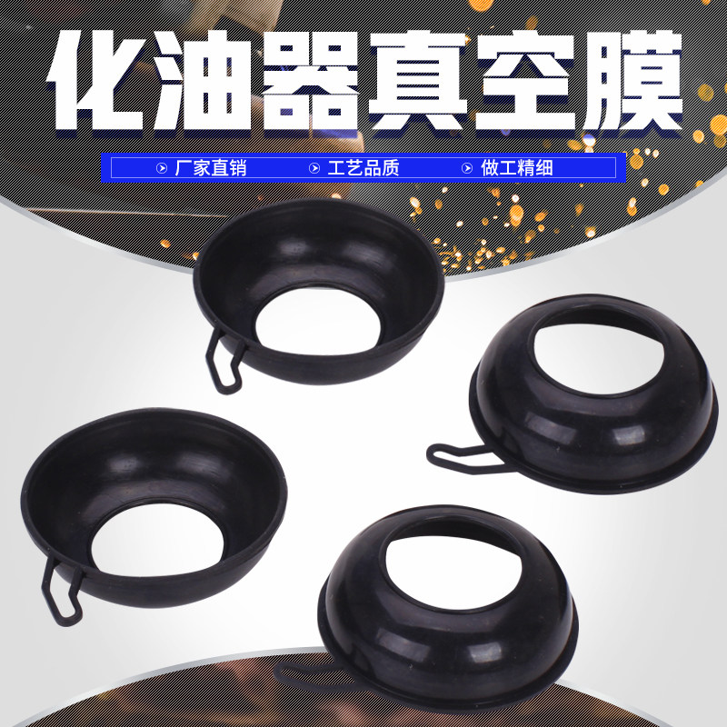 本田小黄蜂cb400化油器真空膜