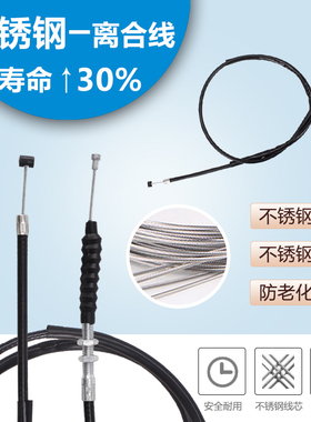 适用HONDA 本田Magna 马格纳 龙犬 Steed 铁马400/600 离合线