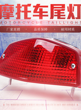 本田 STEED 400 600 后尾灯壳 铁马400 铁马600 后刹车灯盖 灯壳