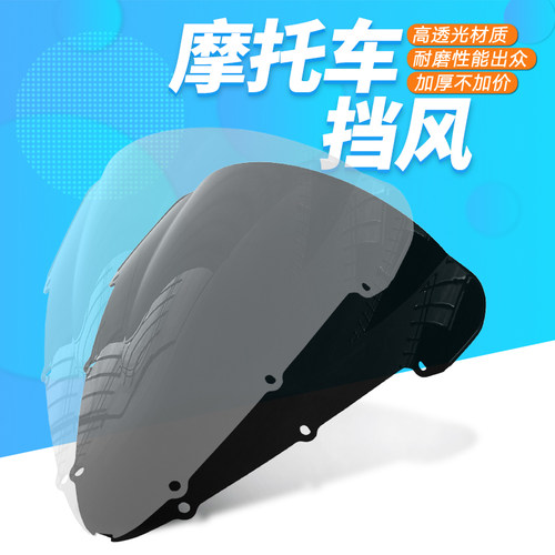 适用本田CBR600 F4I 前挡风玻璃 前风挡玻璃01-02-03-04-05-06-07