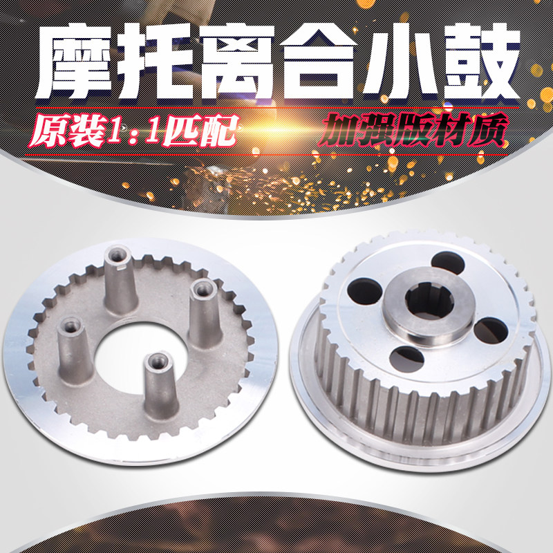 适用HONDA 本田 大地鹰王 封闭公子 CBT125 DD CA250 离合器 小鼓