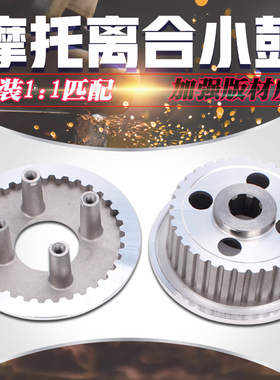 适用HONDA 本田 大地鹰王 封闭公子 CBT125 DD CA250 离合器 小鼓