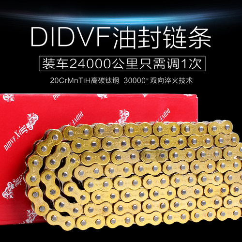 适用雅马哈油封黄金链条