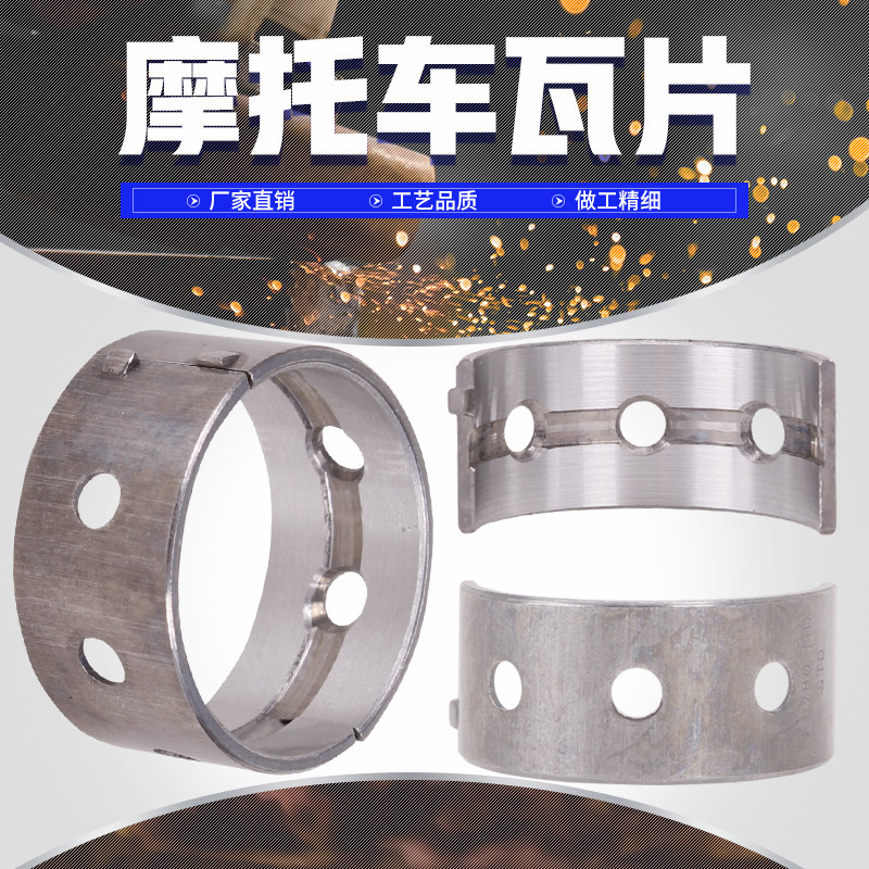 适用Kawasaki 摩托车 川崎宝马250 ZXR250 曲轴瓦片 主轴大瓦片