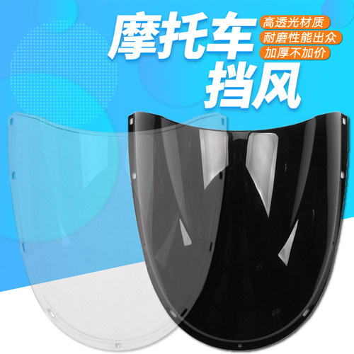 适用DUCATI杜卡迪996 94-96-97-98-99-01-02前挡风玻璃 风挡玻璃