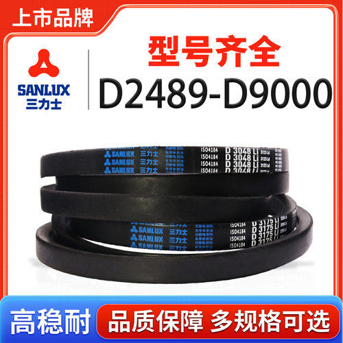 三力士三角皮带橡胶传动件D型2489-9000工业机械用耐油耐热同步带