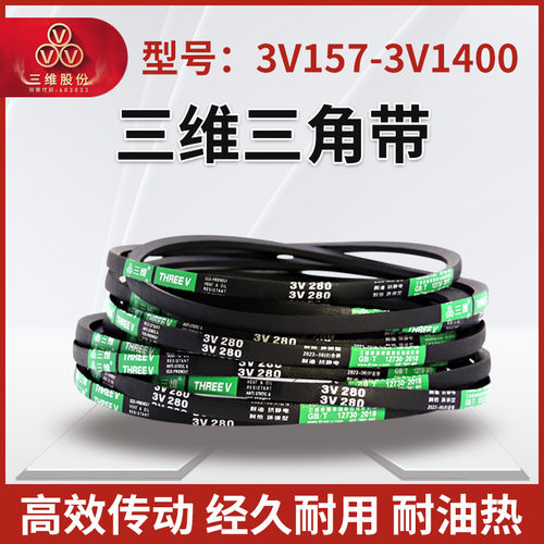 三维橡胶环形包布三角皮带3V157-1400窄V带耐油抗静电传动同步带