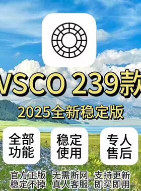 vsco泳久会员全滤镜苹果安卓全新pro版全套