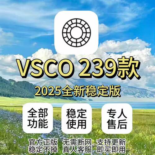 vsco泳久会员全滤镜苹果安卓全新pro版全套