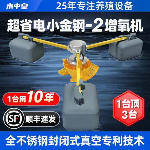 水中皇小金刚2代不锈钢永磁变频增氧机鱼塘养鱼养虾水产养殖设备