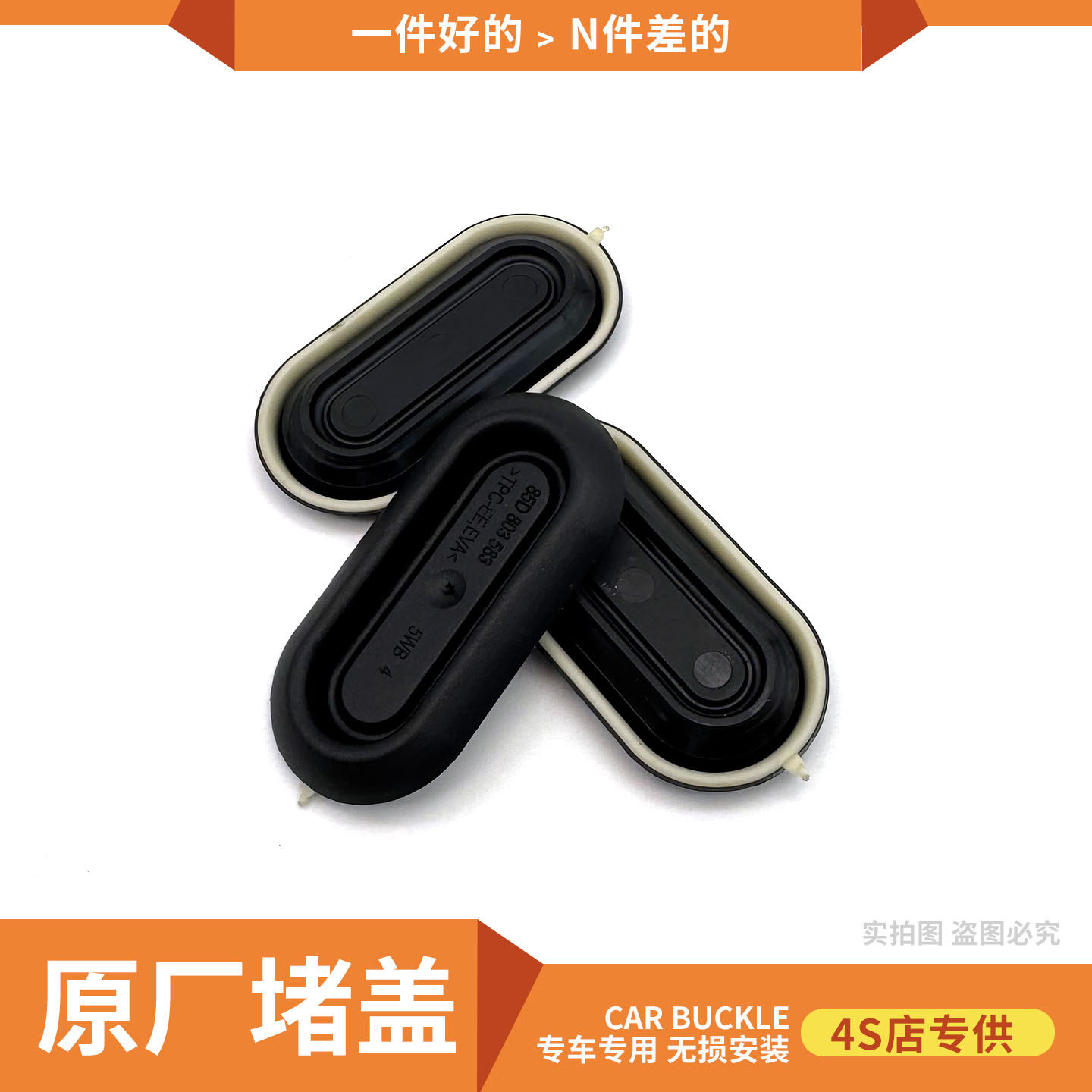 原厂底盘护板堵盖后备箱排水塞