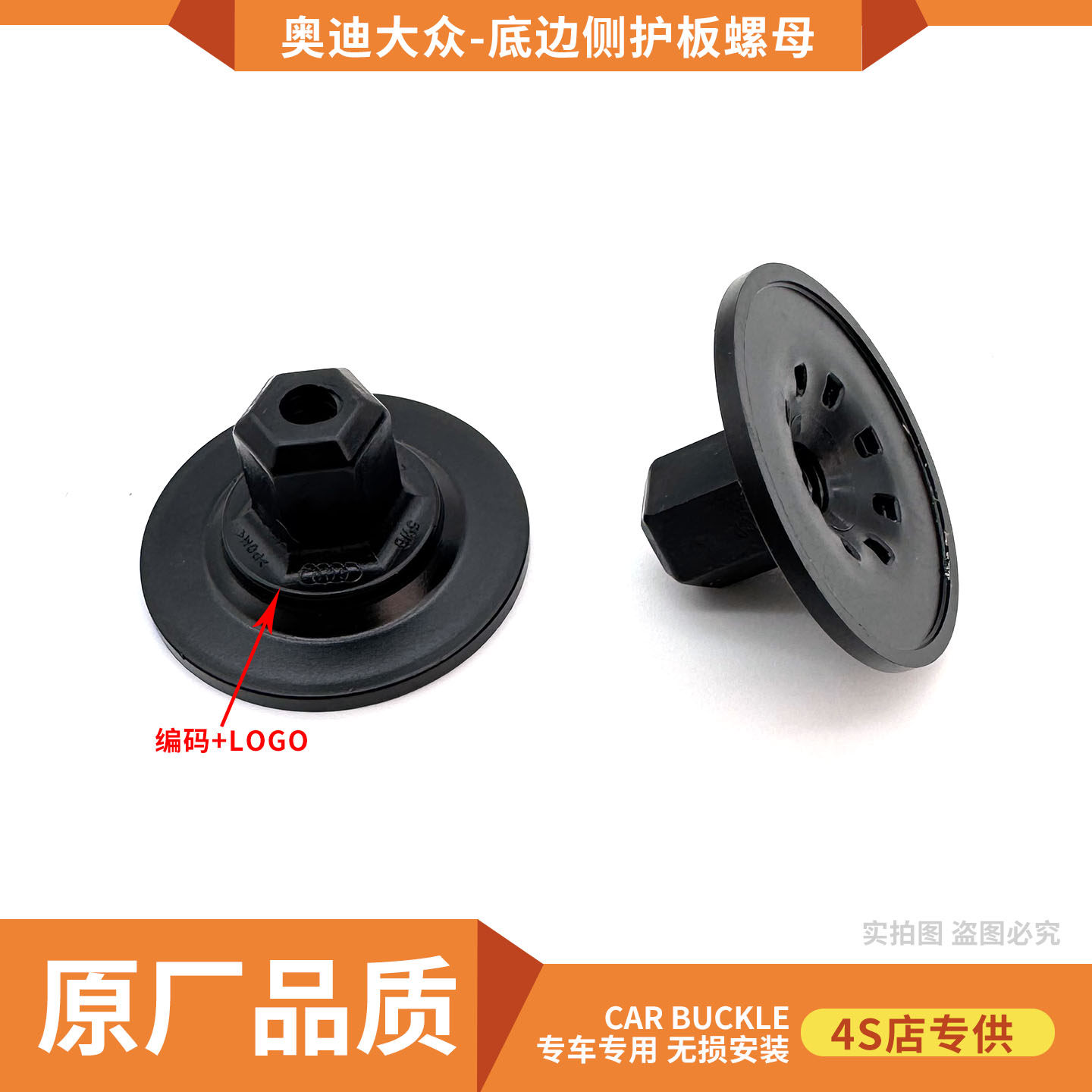奥迪A4LQ5大众迈腾底护板螺母