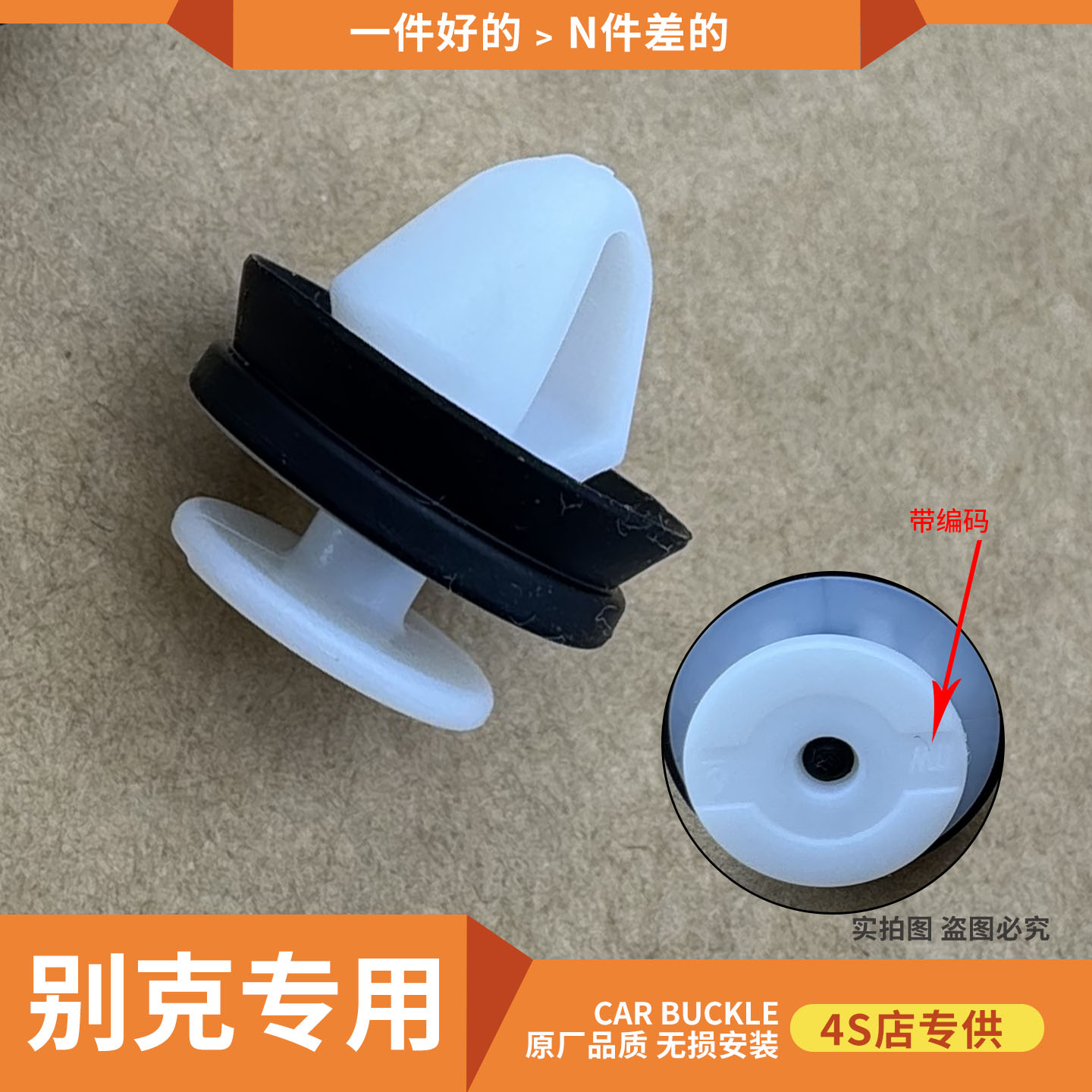 别克GL8艾维亚A柱外饰板固定卡扣