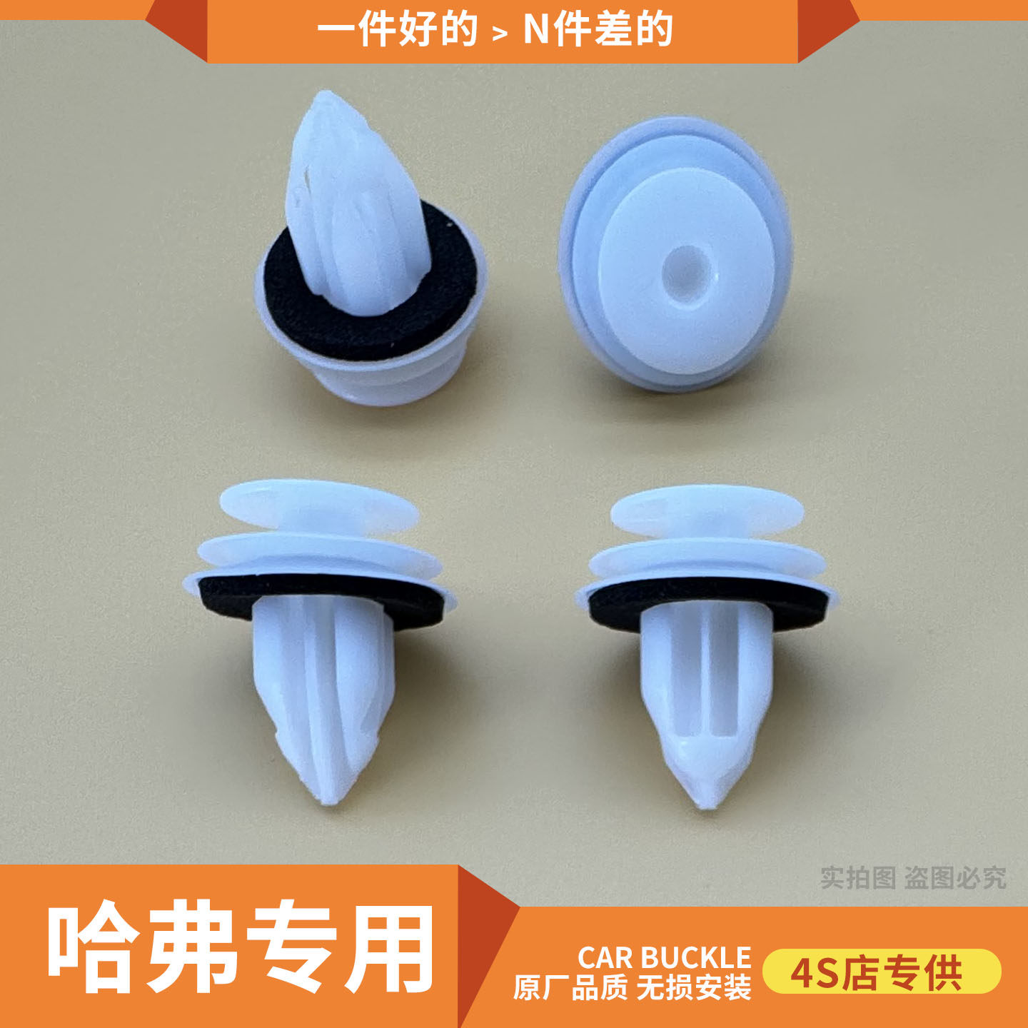 哈弗H6H7M6原厂车门内饰板卡扣图片