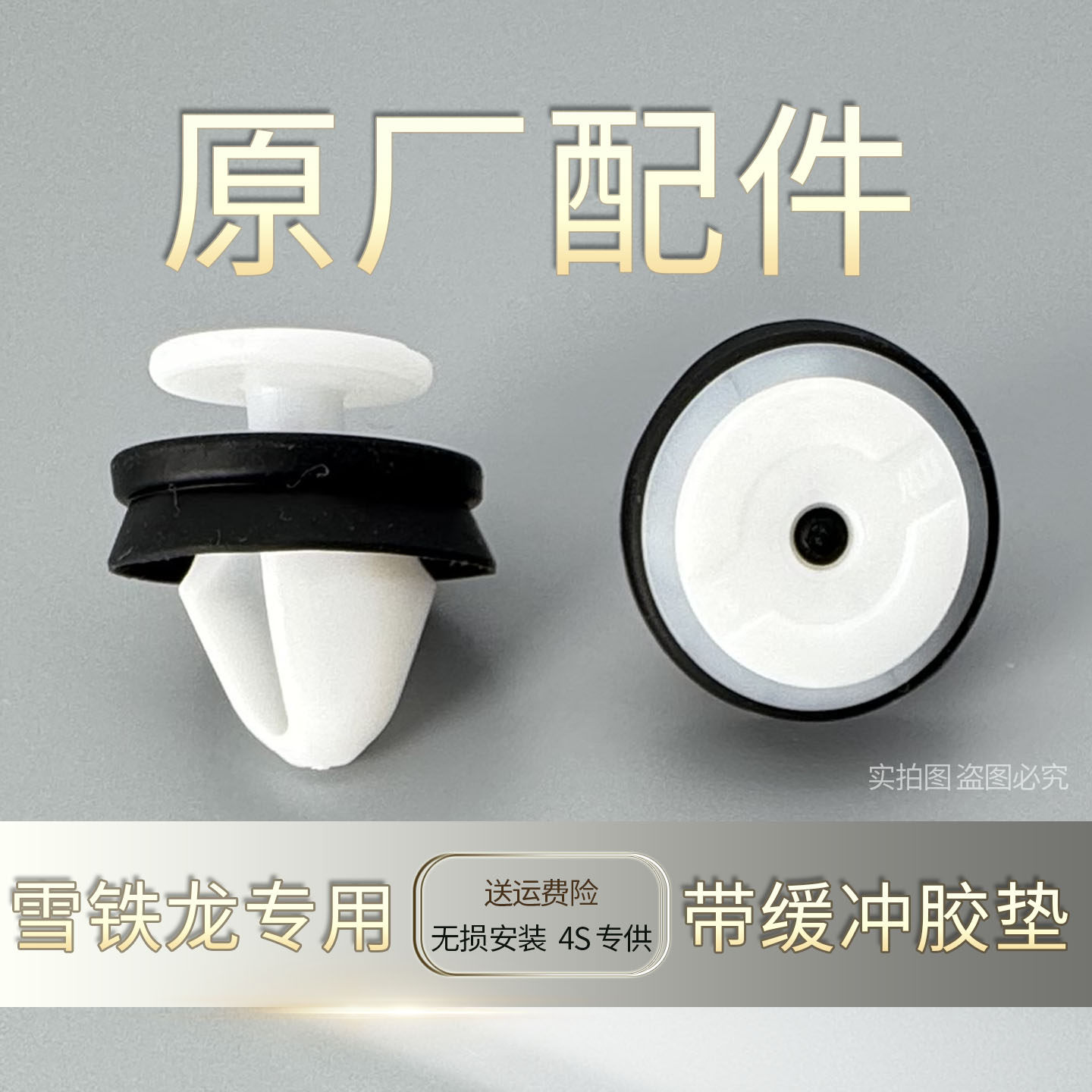 雪铁龙C2C5世嘉凯旋门板加强卡扣