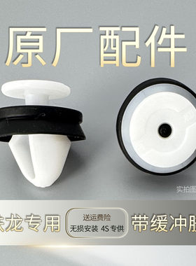 雪铁龙C2C5世嘉凯旋门板加强卡扣