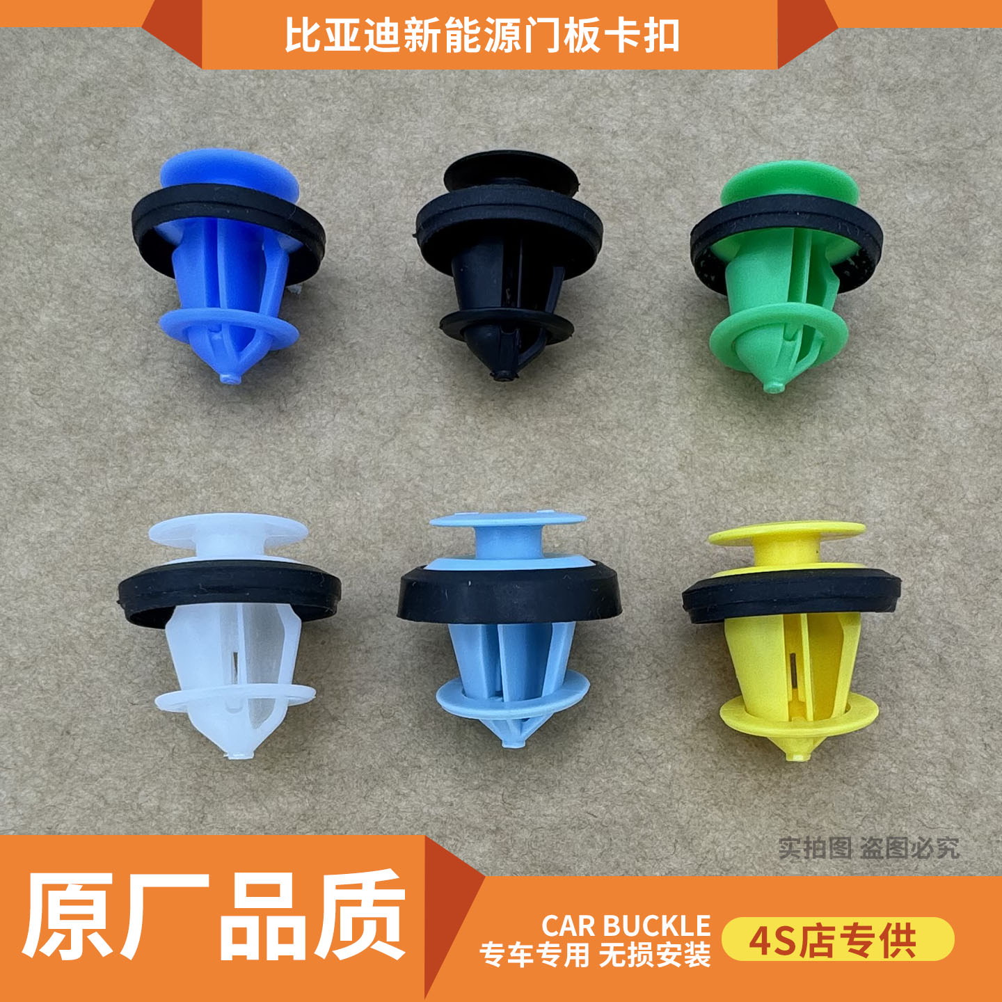 新款比亚迪唐DM汉EV宋PLUS卡扣