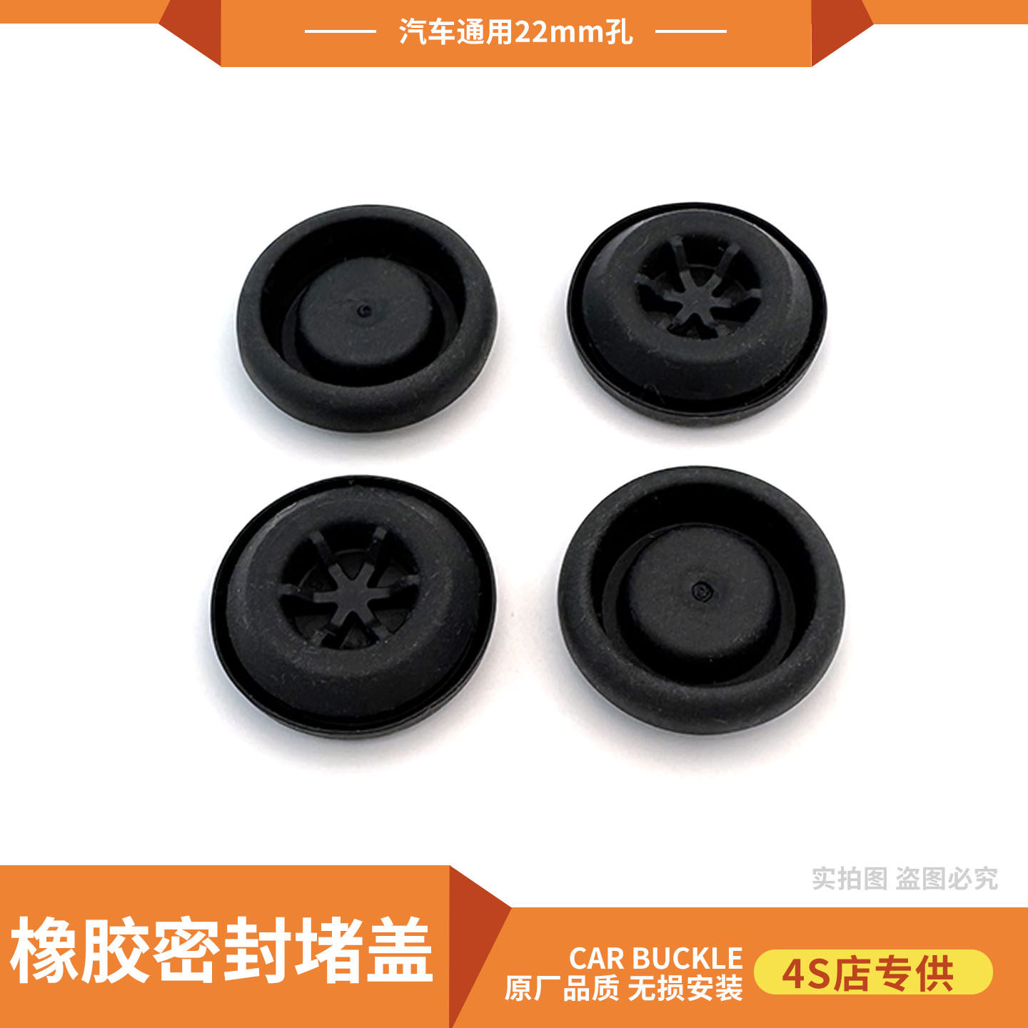 汽车橡胶防水堵盖22mm孔通用