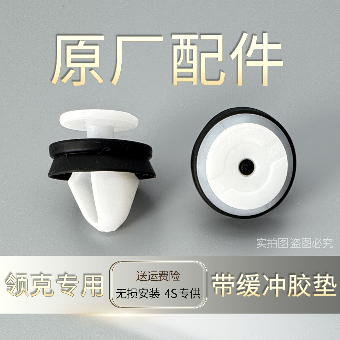 领克专用车门内饰板固定卡子卡扣