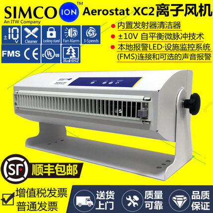 美国正品SIMCO-ION Aerostat XC2离子风机除静电卧式等离子风机