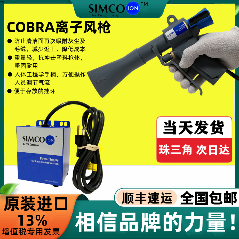 正品SIMCO-ION COBRA离子风枪静电枪G265离子发生器高压除静电器