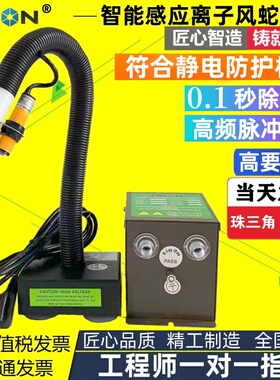 离子风蛇 ST-203B自动感应离子风枪 去除静电除尘喷嘴ST-401A电源