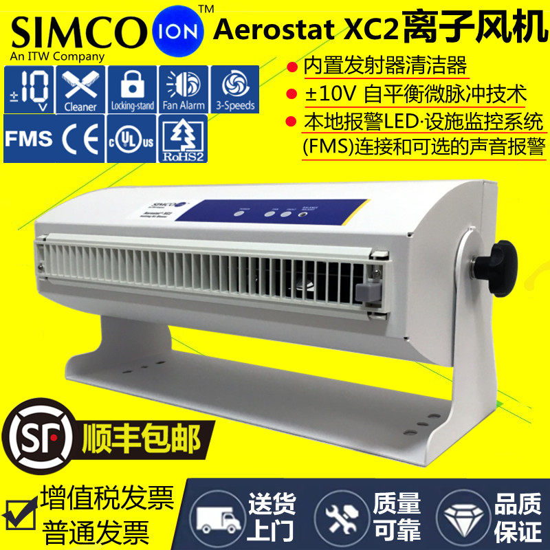 日本SIMCO-ION Aerostat XC2卧式离子风机XC除静电风机静电消除器
