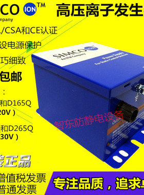 正品SIMCO-ION D165Q D167Q D257Q D265Q静电发生器静电器消除器