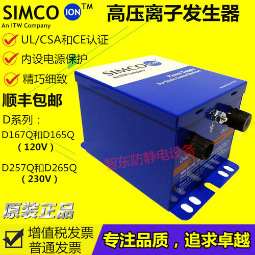 正品SIMCO-ION D165Q D167Q D257Q D265Q静电发生器静电器消除器 - 封面