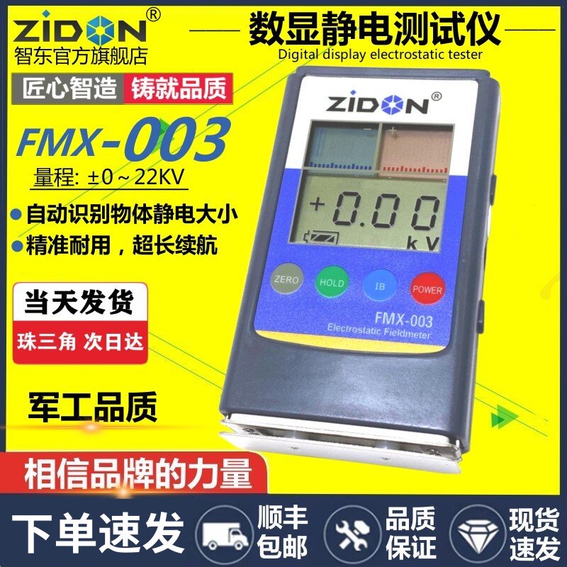 fmx-004静电检测仪测fmx-003正品
