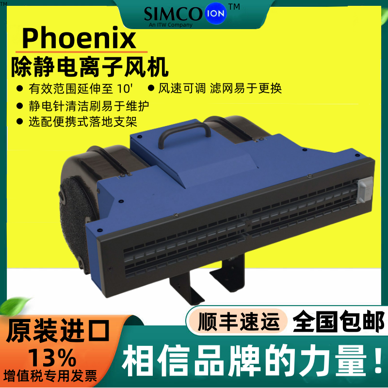 原装Simco Phoenix离子风机大范围消除静电离子风鼓高性能鼓风机