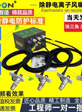 自动除静电离子风嘴 ST-201A涂装流水线除尘塑料表面除静电消除器