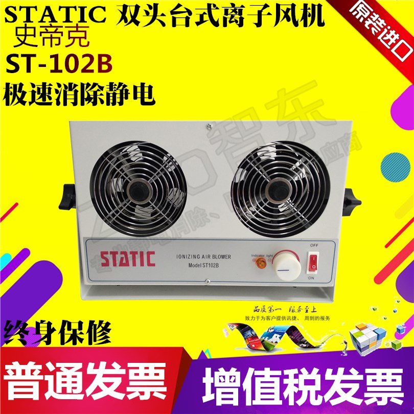 正品 ST102B台式离子风机 台式双孔离子风机 双孔离子风机ST102B