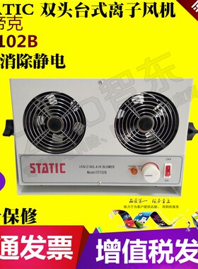 正品 ST102B台式离子风机 台式双孔离子风机 双孔离子风机ST102B