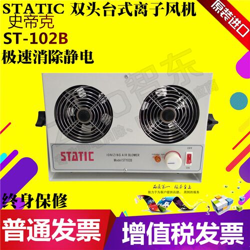 正品 ST102B台式离子风机 台式双孔离子风机 双孔离子风机ST102B