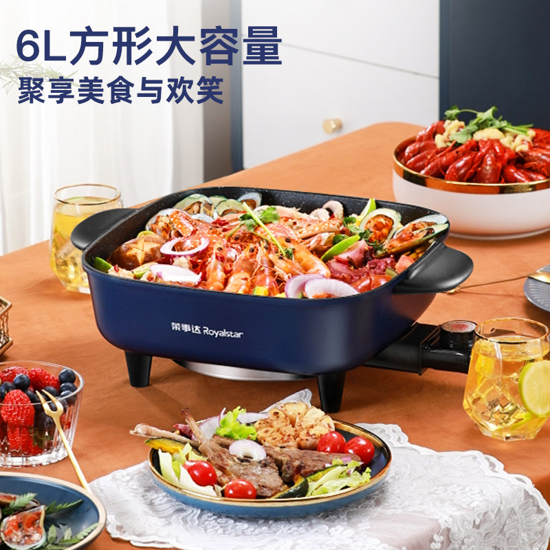 荣事达家用电热火锅电炒锅多功能锅煎烤炒菜电煮锅6L电热锅电煮锅