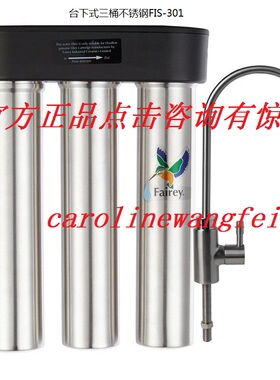 Fairey正品道尔顿净水器台下FIS301拉丝不锈钢矽藻瓷纳米过滤直饮