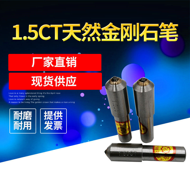 一泰1.5金刚笔天然金属笔砂轮刀 砂轮整刀修整器金钢笔砂轮整形刀