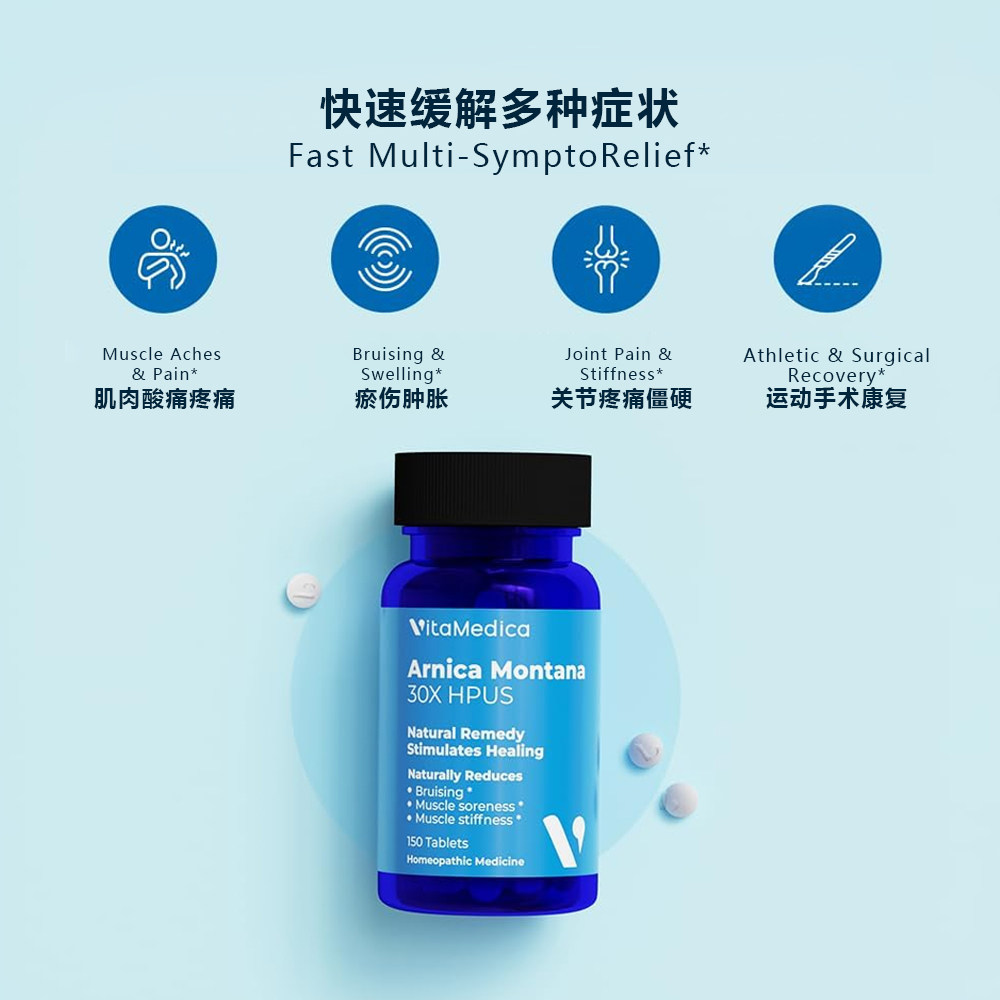 VitaMedica-术后恢复缓解关节疼痛瘀伤不刺激肠胃山金车速溶150片