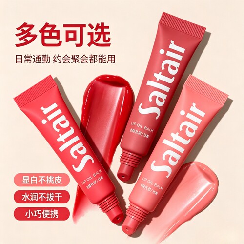 Saltair水光唇油直接提气色润唇