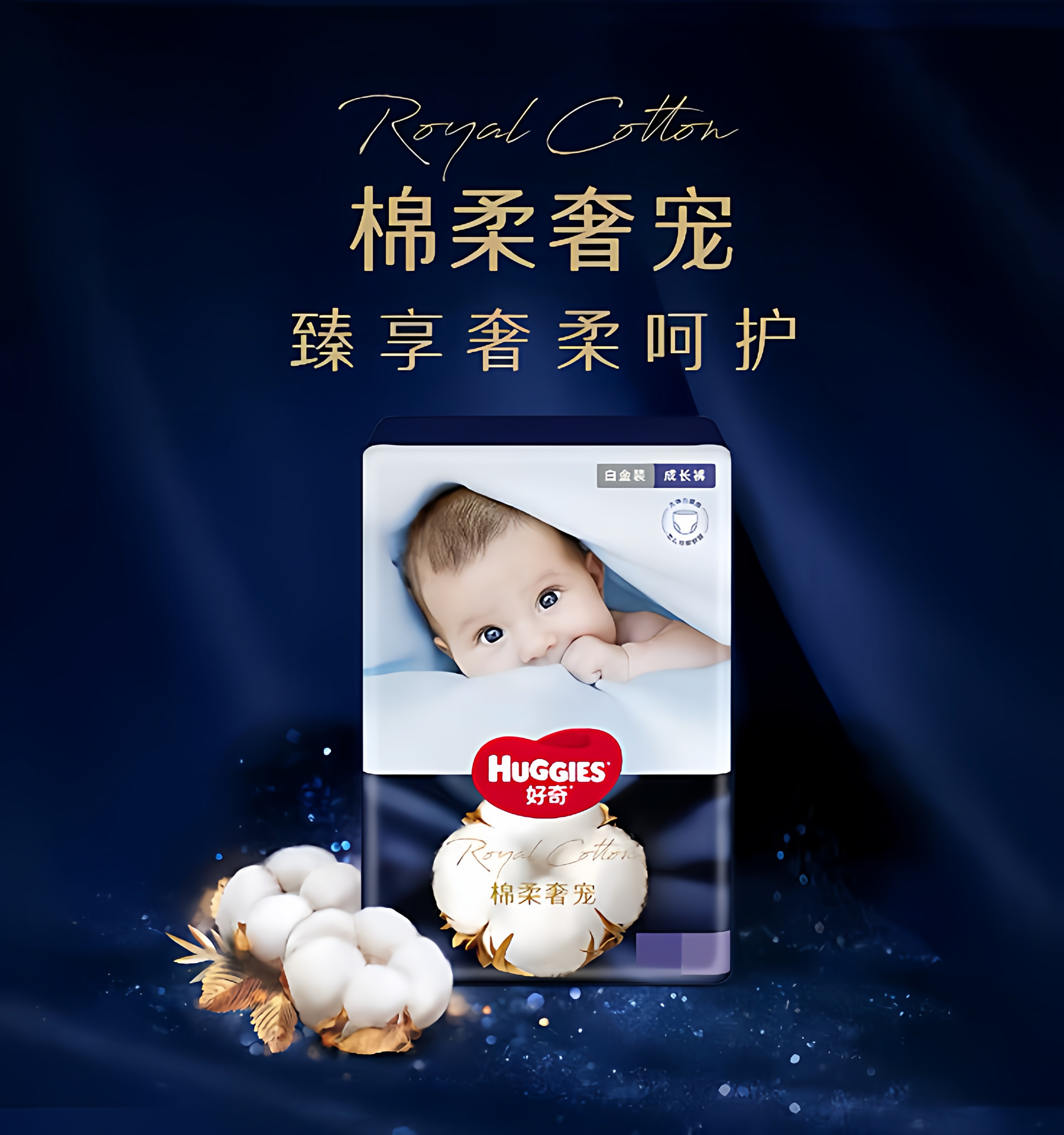 好奇白金装棉柔奢宠婴儿超薄透气尿不湿柔软拉拉裤,婴童尿裤,纸尿裤正装,淘宝优惠券,粉丝福利购,淘宝优惠卷