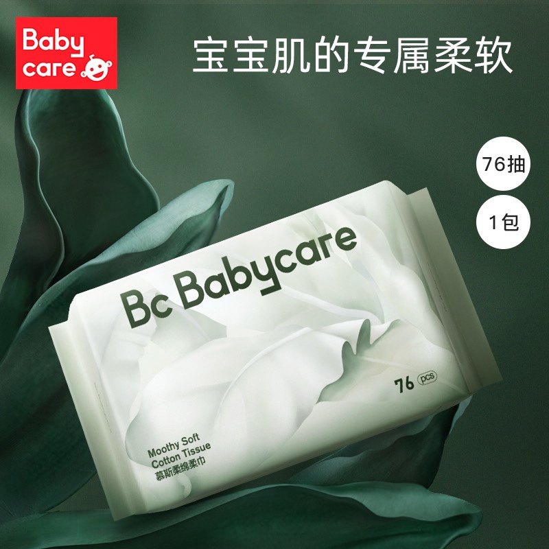 babycare平纹慕斯棉柔巾洗脸巾母婴加厚两用柔软干湿巾抽取式76抽