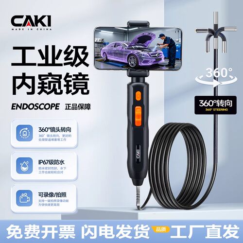 CAKI耐高温360°转向内窥镜